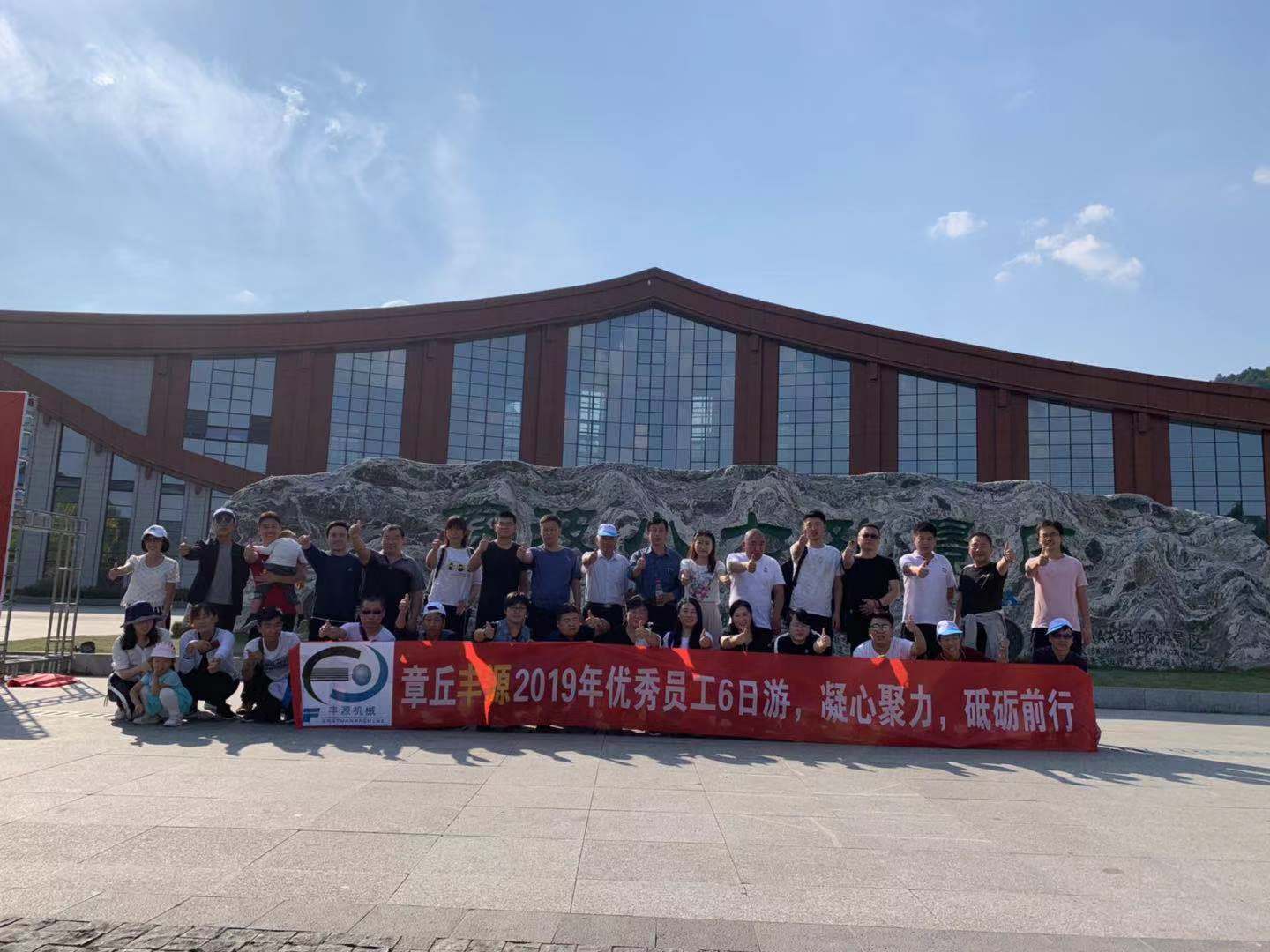 章丘豐源機械有限公司羅茨風(fēng)機廠(chǎng)家優(yōu)秀員工合影留念