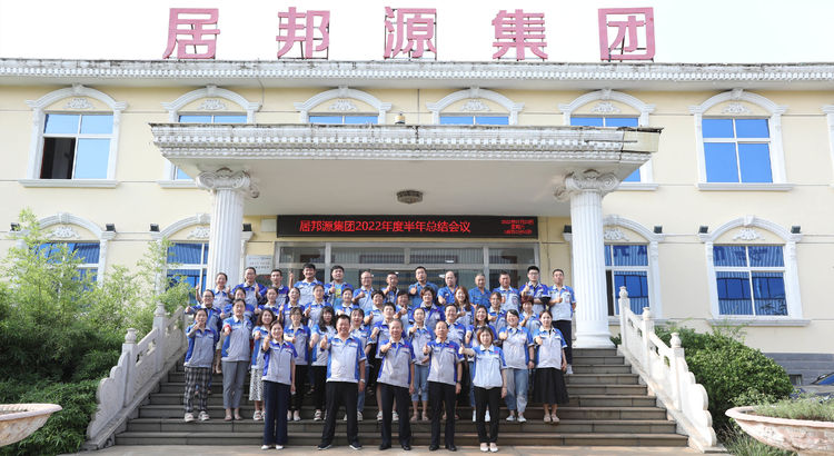 乘勢而上創(chuàng  )新績(jì) 奮力奪取“全年紅”——章丘豐源機械順利召開(kāi)2022上半年工作總結會(huì )議