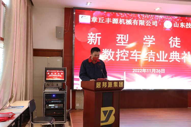 章丘豐源機械數控車(chē)新型學(xué)徒制結業(yè)